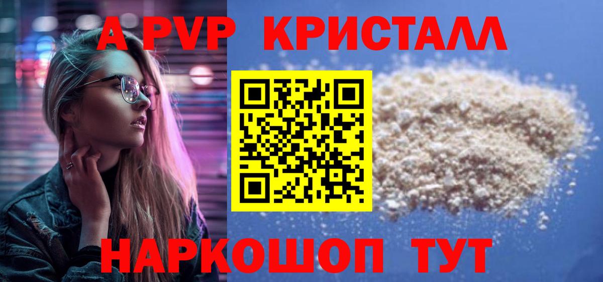 продажа наркотиков  Alpha PVP мука  A PVP Соль  Вход с VPN  Шебекино 