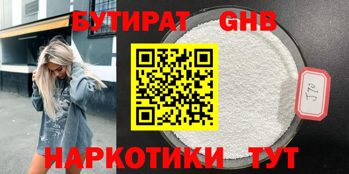 Бутират 99% Шебекино