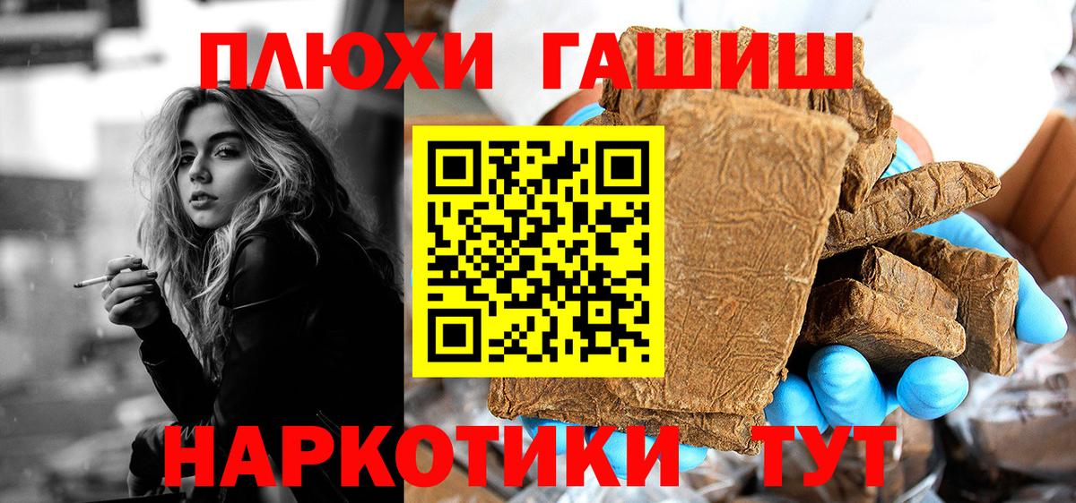 Шебекино  ГАШ убойный  ГАШИШ  Вход с VPN 