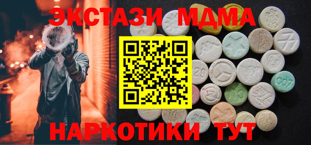 МДМА Molly  Вход с VPN  MDMA  Шебекино 