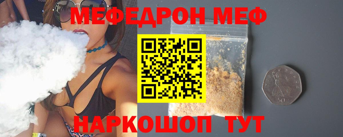 Мефедрон кристаллы  Вход с VPN  МЯУ-МЯУ  blacksprut tor  Шебекино  купить закладку 