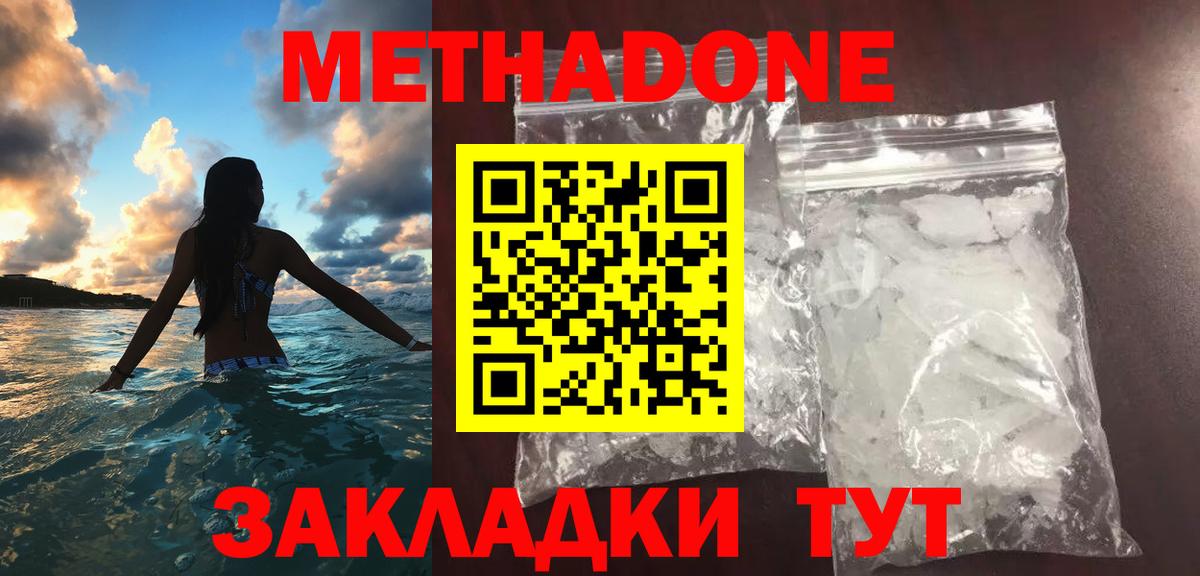 Шебекино  Метадон мёд  Вход с VPN 