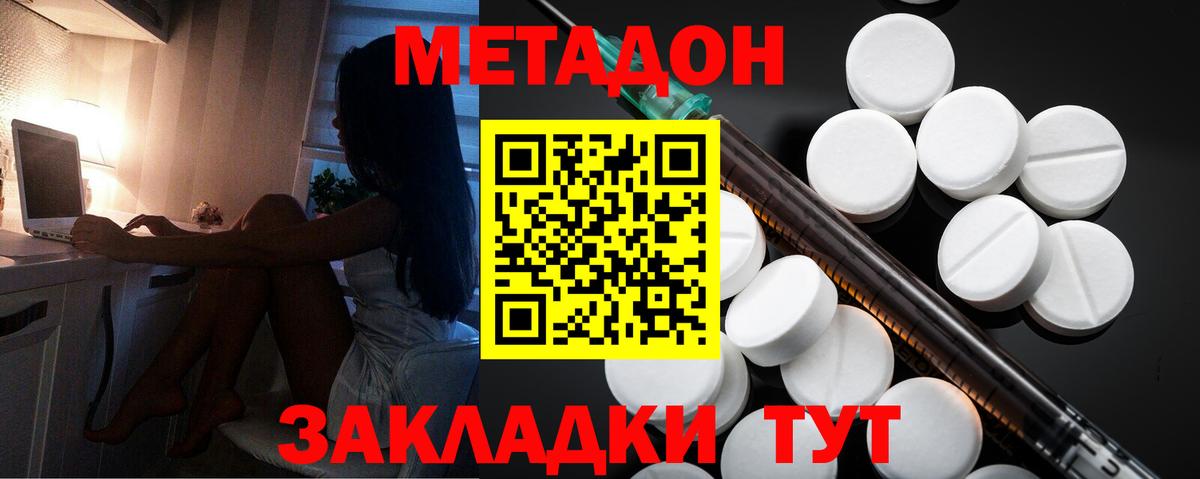 Метадон мёд Шебекино