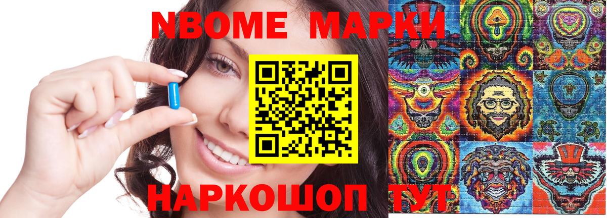 наркота  Марки 25I-NBOMe 1,8мг  Шебекино  Вход с VPN  Марки 25I-NBOMe 1,8мг 
